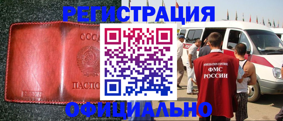 прописка ребенка в Дорогобуже