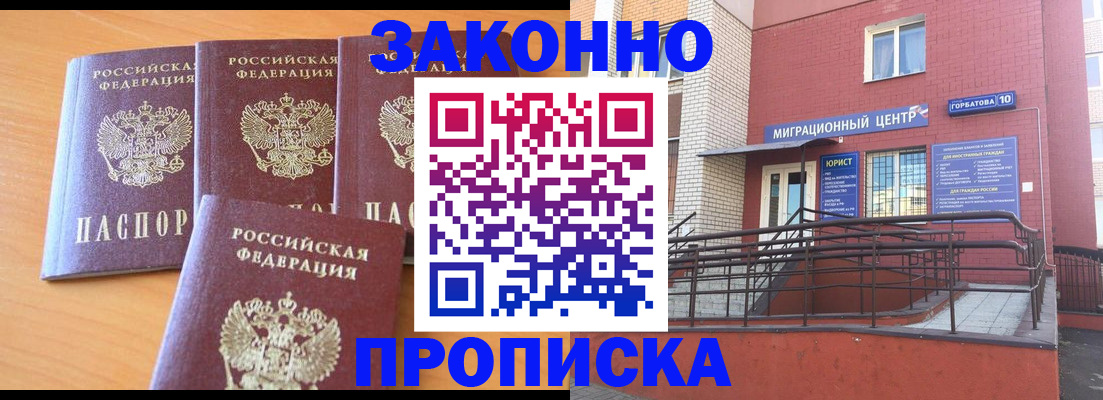 прописка штамп в Дорогобуже