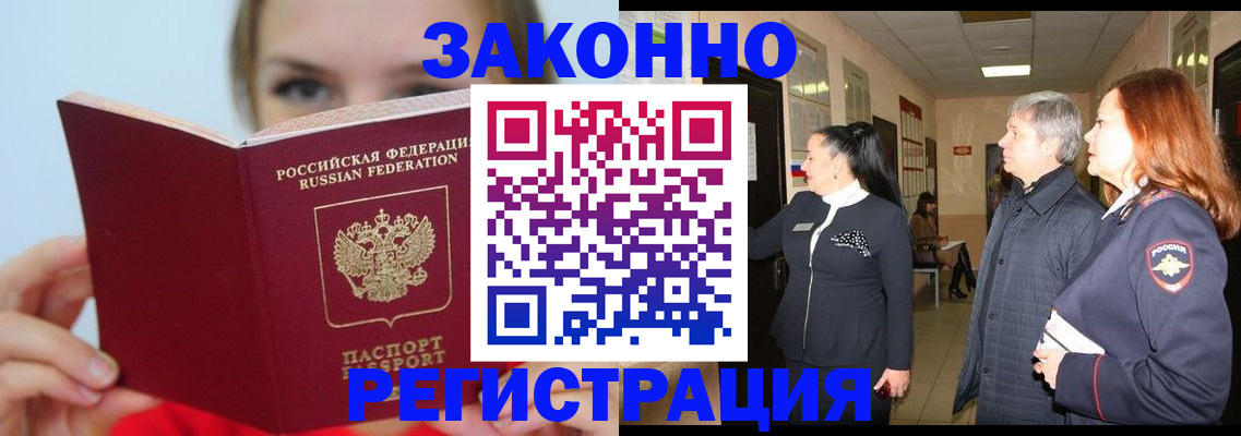 временная регистрация в квартире в Дорогобуже