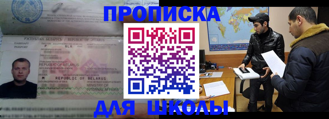 прописка штамп в Дорогобуже
