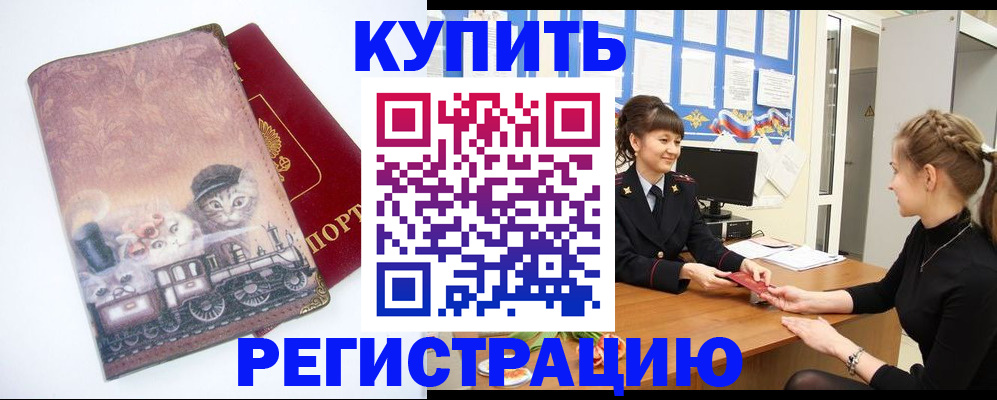 прописка 2025 в Дорогобуже