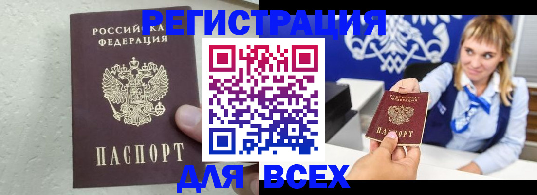 купить прописку в Дорогобуже
