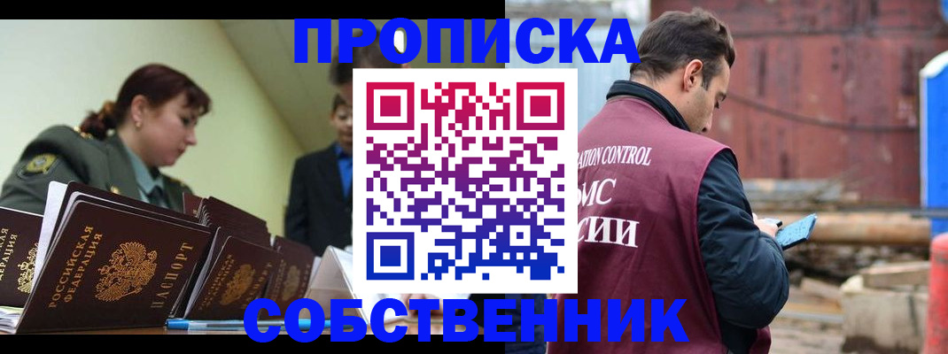 прописка 2025 в Дорогобуже