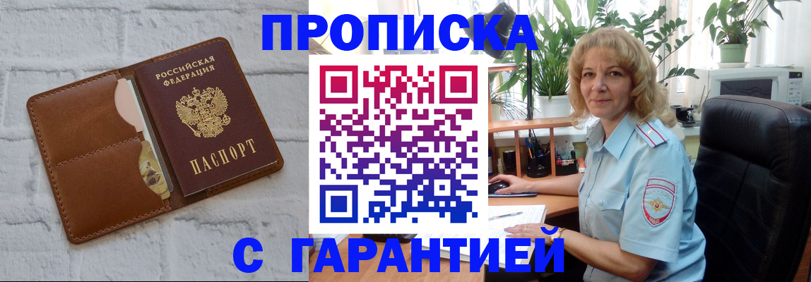 прописка поиск в Дорогобуже