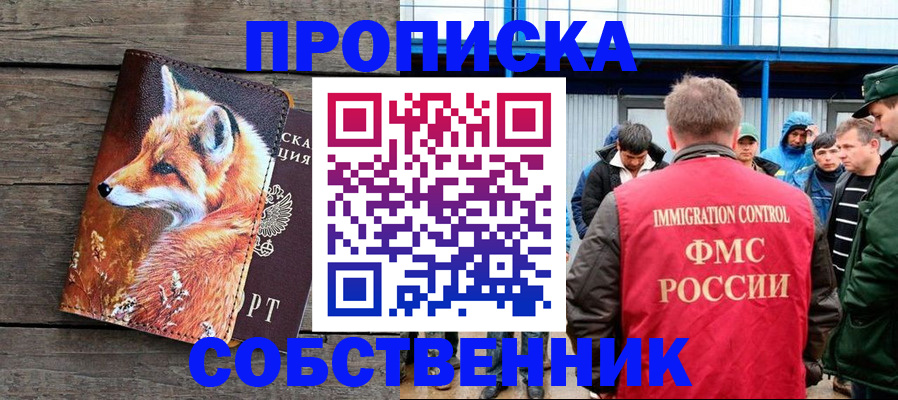 прописка паспорт в Дорогобуже