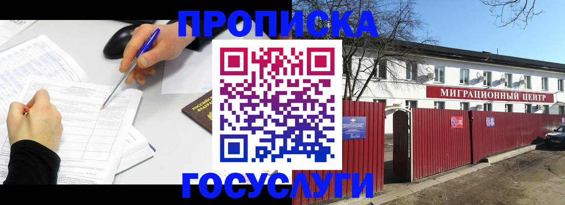 прописка ребенка в Дорогобуже